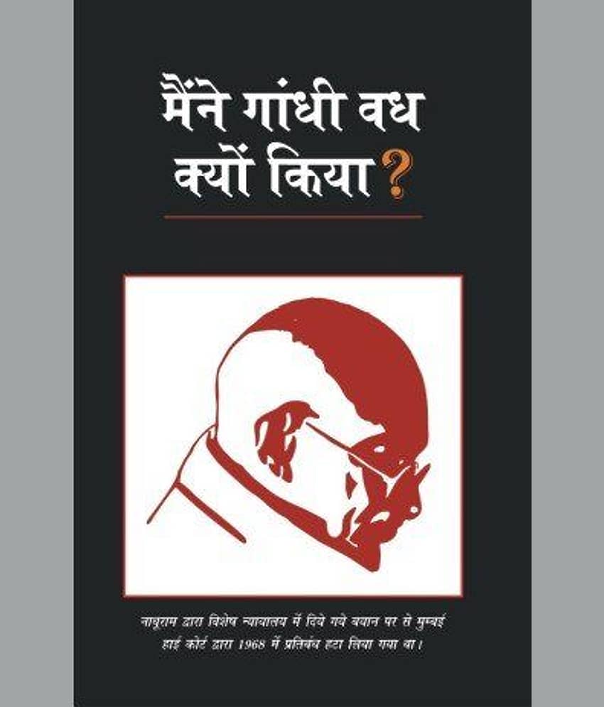 Maine Gandhi Vadh Kyun kiya