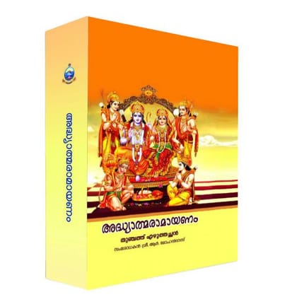 Adhyatmaramayanam (Malayalam)