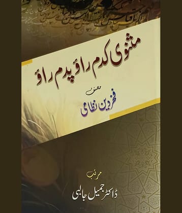 Masnavi Kadam Rao Padam Rao Collection of Poem