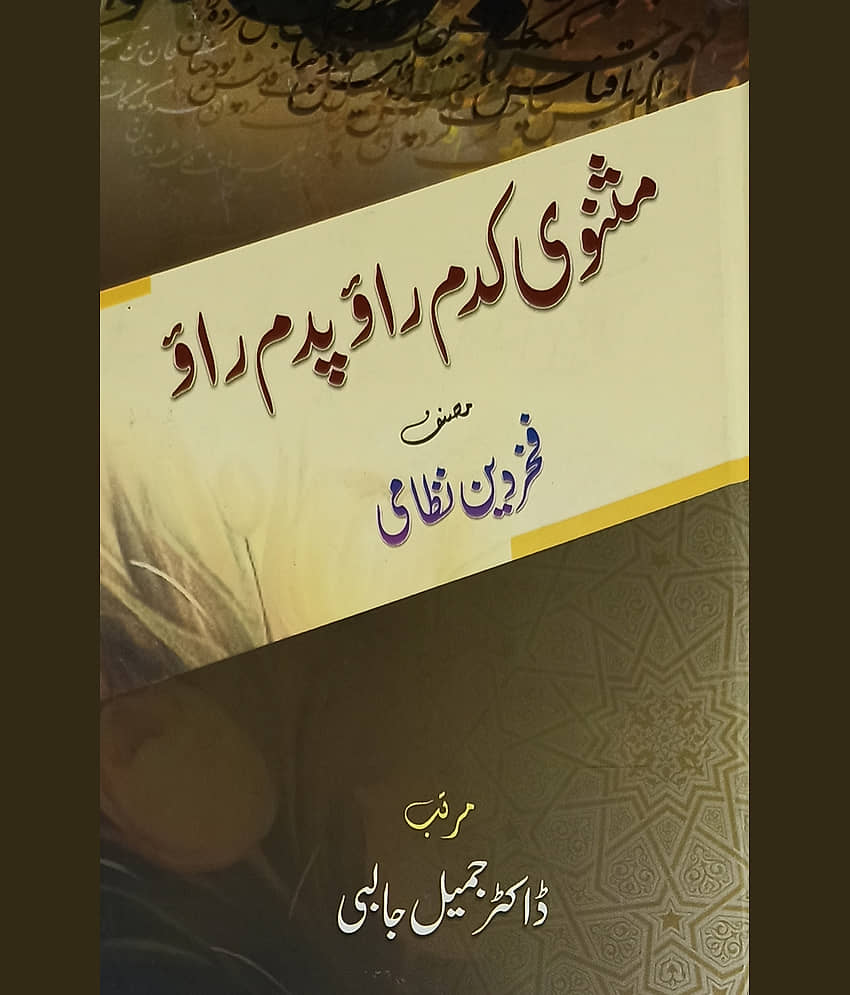 Masnavi Kadam Rao Padam Rao Collection of Poem