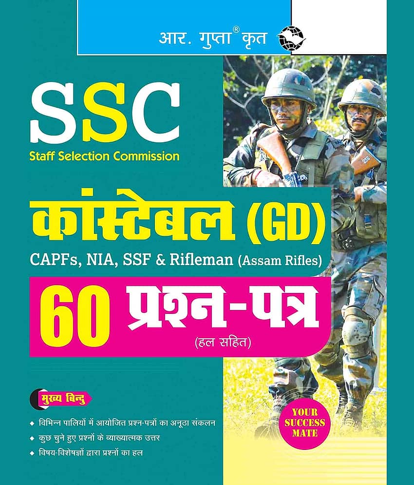 SSC: Constable (GD) – 60 Solved Question Papers (Solved)