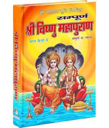 Vishnu Puran Mahapuran In Hindi With 16 Coloured Pictures In It  (Hardcover, Hindi, Parashar Muni Ji)