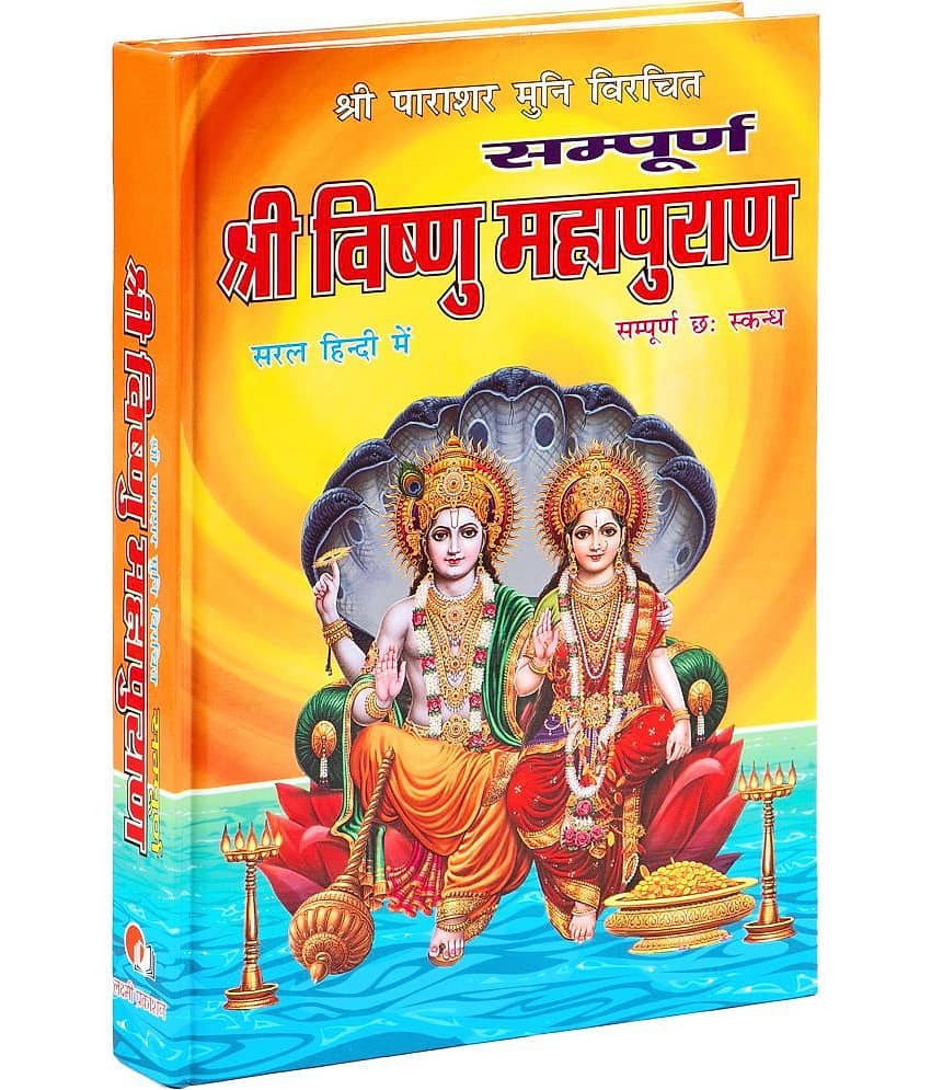 Vishnu Puran Mahapuran In Hindi With 16 Coloured Pictures In It  (Hardcover, Hindi, Parashar Muni Ji)