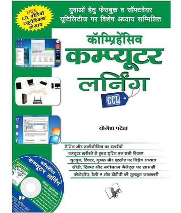 Comprehensive Computer Learning (CCL) (Hindi)