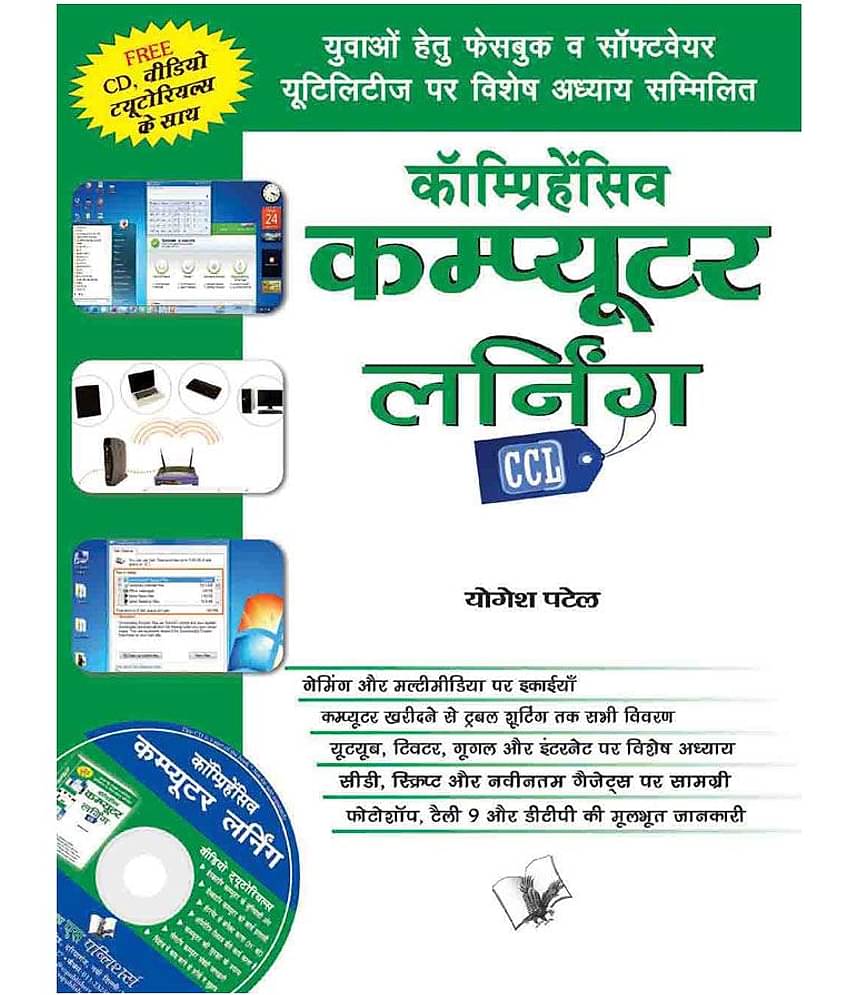 Comprehensive Computer Learning (CCL) (Hindi)