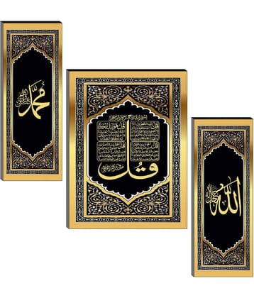 SNDArt - Islamic Religious Wall Painting For Living Room Gift Items 12 x18 inch