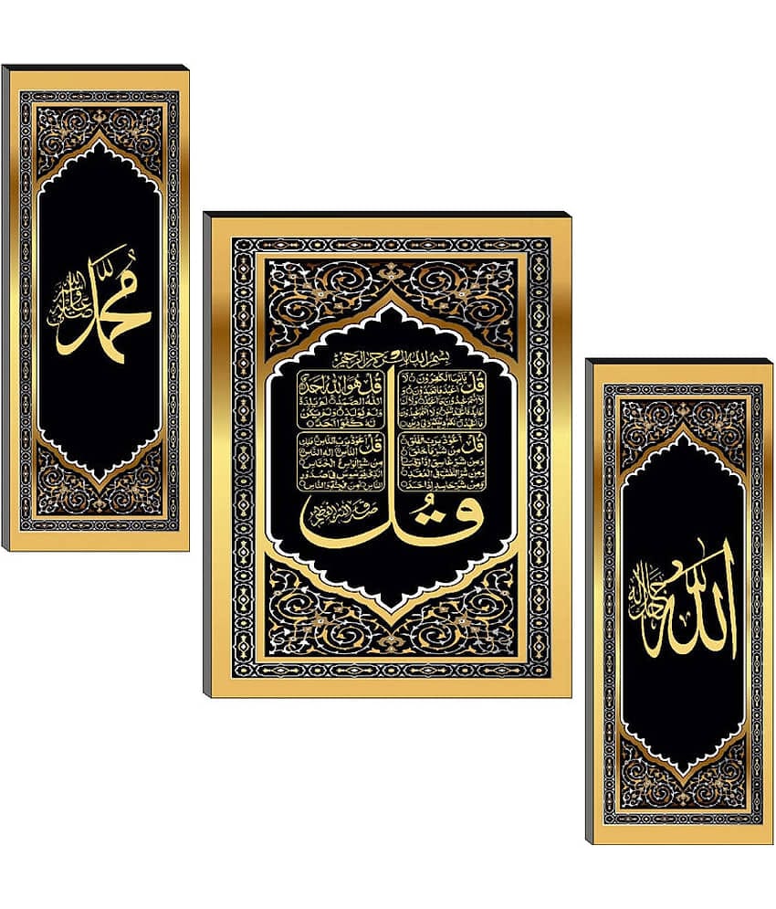 SNDArt - Islamic Religious Wall Painting For Living Room Gift Items 12 x18 inch