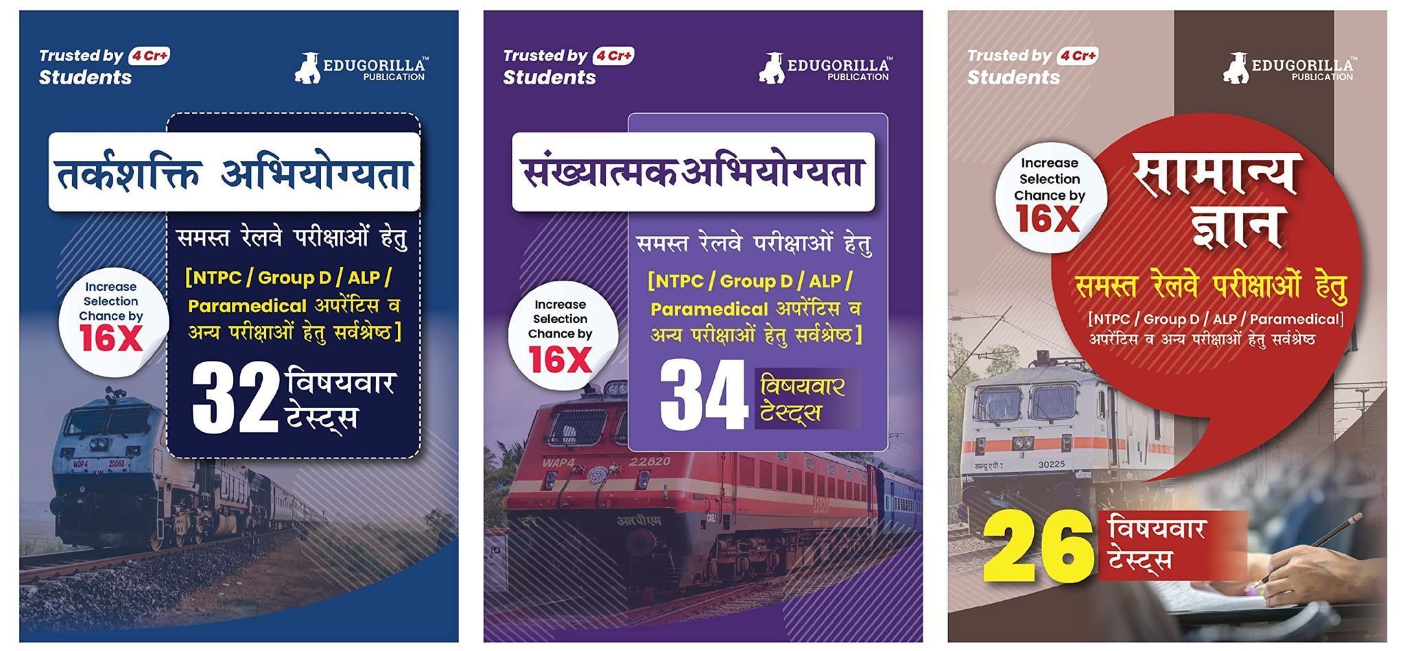 Combo 3 Set Books for Railway Exam (Hindi Edition) | 92 Solved Topic-Wise Tests (General Knowledge, Reasoning Ability, Quantitative Aptitude) | Useful for RRB NTPC, Group D, Apprentice & other exams