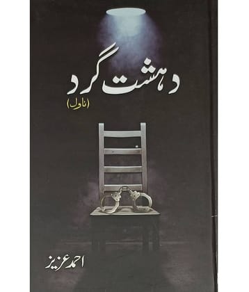 Dahshat Gard Urdu Novel
