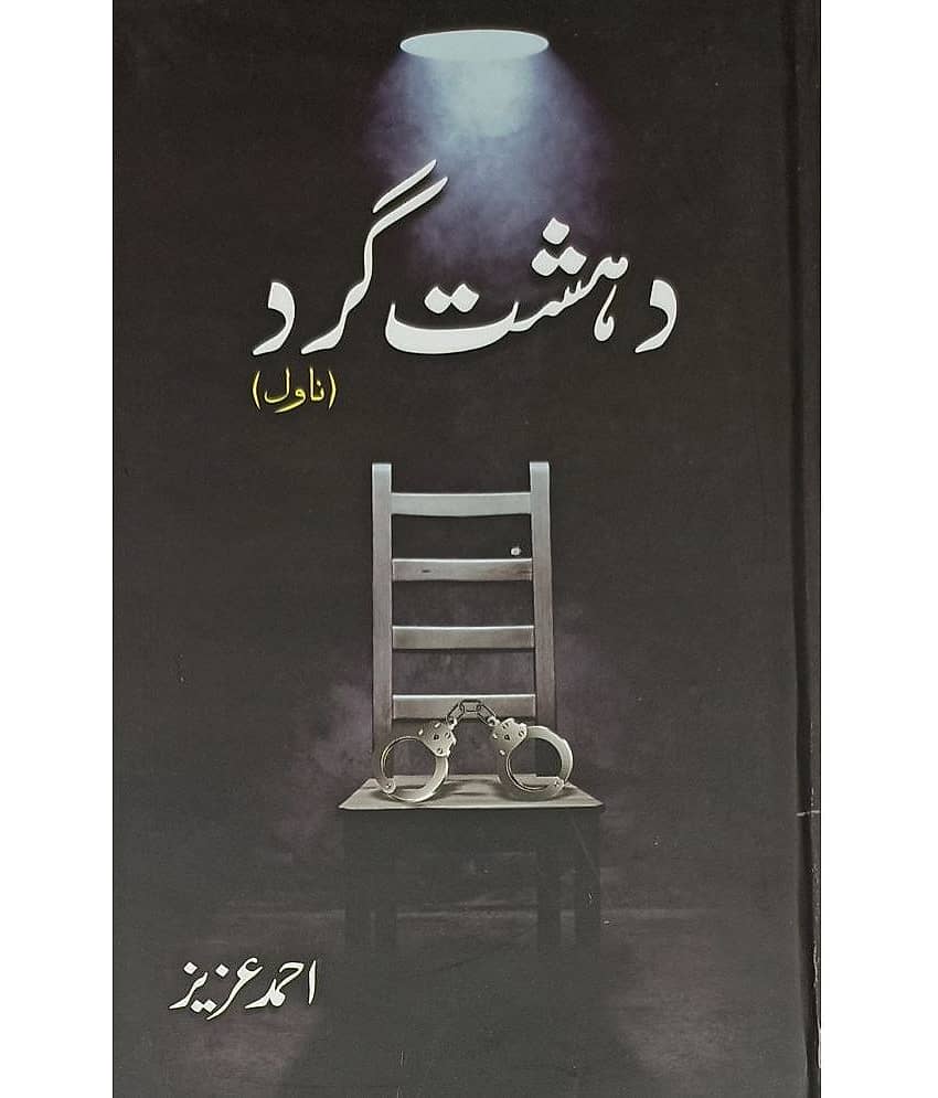 Dahshat Gard Urdu Novel