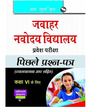 Jawahar Navodaya Vidyalaya Entrance Exam (for Class VI): Previous Years Papers (Solved) (Hindi)