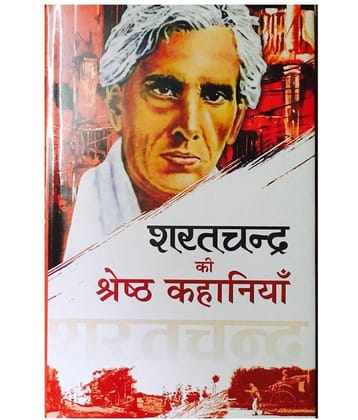 SARATCHAND KI SHRESH KAHANIYAN