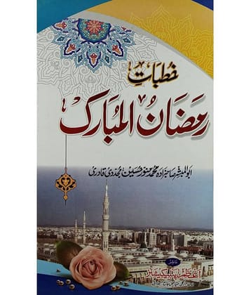 Khutbat e Ramzanul Mubarak Virtue and History of Ramzan