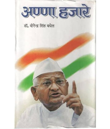 Anna Hazare Hindi Second Edition