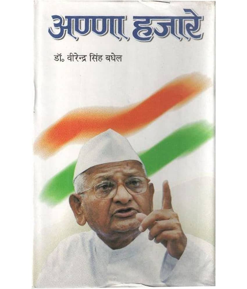 Anna Hazare Hindi Second Edition