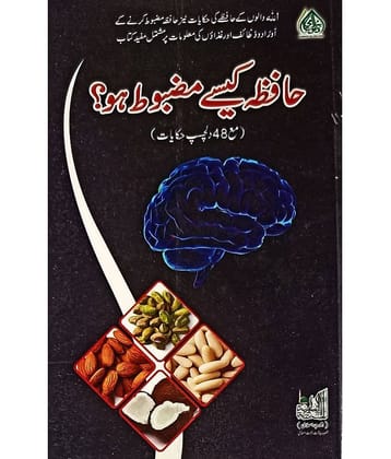 Hafiza Kaise Mazbut Ho Urdu make memory strong