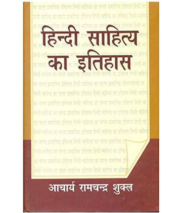 Hindi Sahitya Ka Itihas (Hindi)