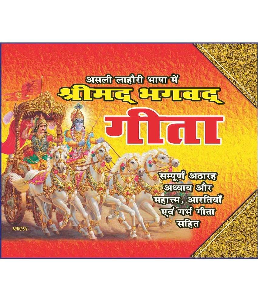 Bhagavad Gita - Bhagwat Geeta book