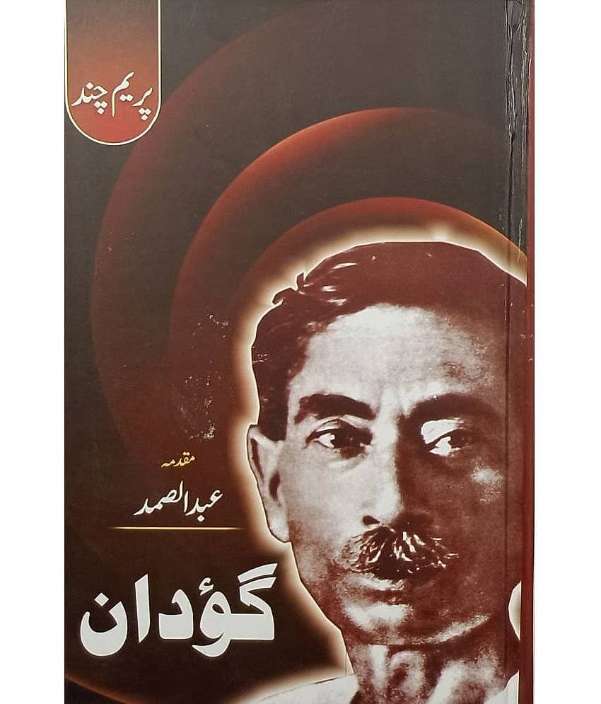 Gaudan Urdu Novel