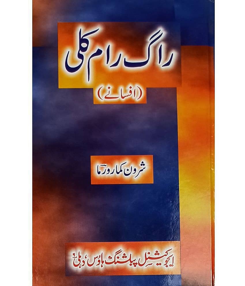 Rag Ram Kali Collection of Stories