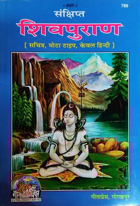 Shiv puran (Sachit,mota type,In Hindi) geeta press gorakhpur-789 Code by geeta press gorakhpur [Paperback] [Oct 30, 2024] Geeta Press Gorakhpur