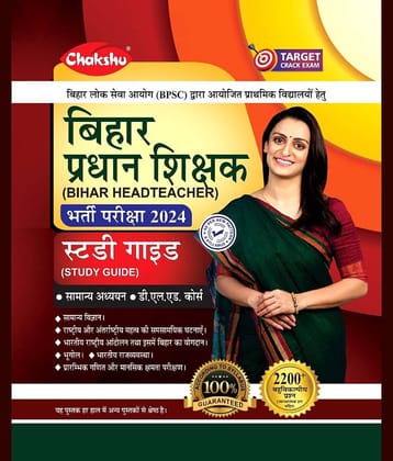 Chakshu Bihar Pradhan Shikshak (Bihar Head Teacher) Complete Study Guide Book For 2024 Exam