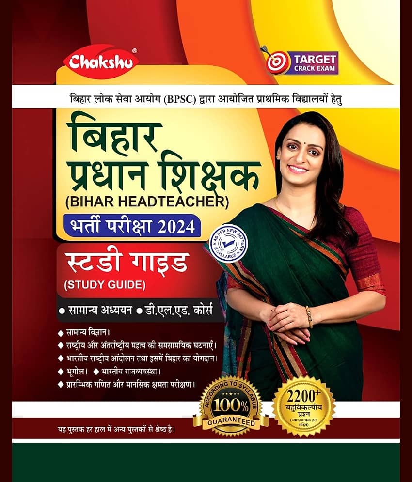 Chakshu Bihar Pradhan Shikshak (Bihar Head Teacher) Complete Study Guide Book For 2024 Exam