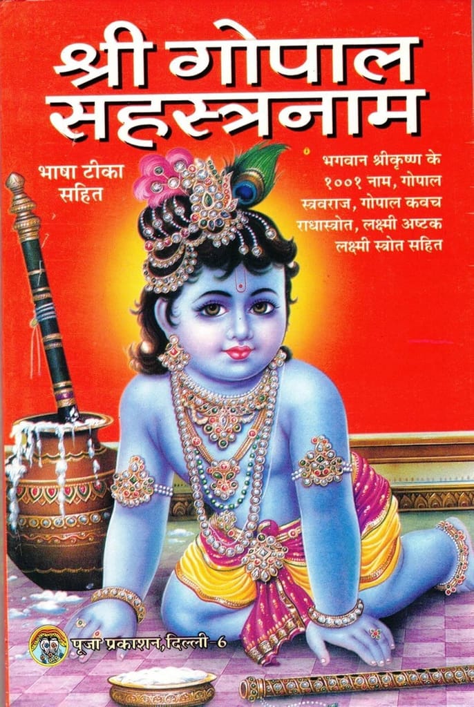 Shree Gopal Sahastranaam BHASHA TIKA SAHIT Paperback – 1 January 2020 - Pooja Needs | Buy online on ZillyBuy