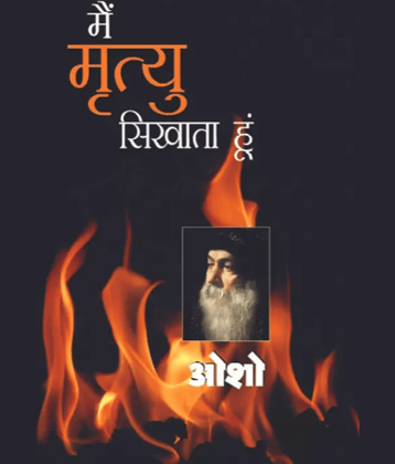 Mai Mrityu Sikhata Hoon  (Paperback, Hindi, SWAMI ANAND SATYARTHI, SWAMI YOG CHINMAYA, OSHO)