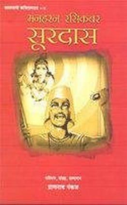 Surdas Surdas