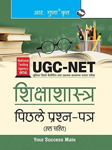 NTA-UGC-NET/JRF: Education (Paper I & Paper II) Previous Years' Papers (Solved) [Paperback] [Oct 23, 2023] RPH Editorial Board