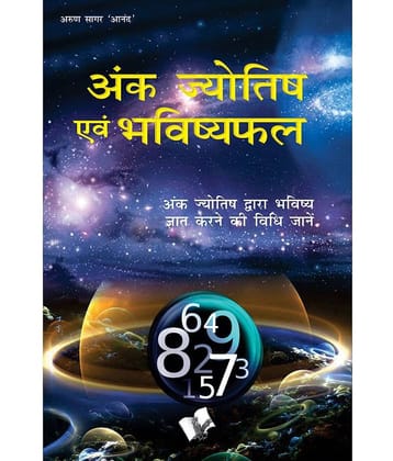 Ank Jyotish Evam Bhavishyafal