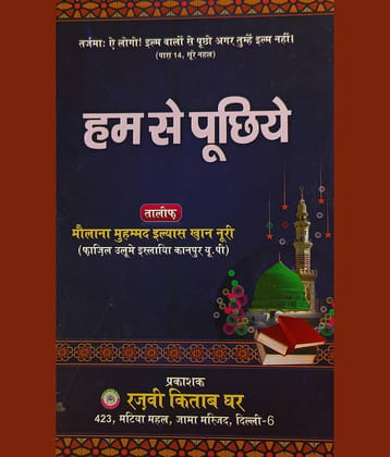 Hum se Puchhie Hindi Islamic Quiz