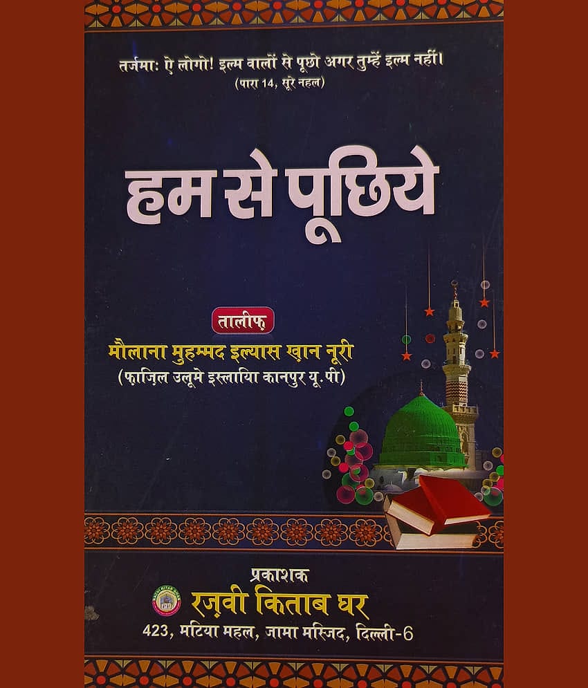 Hum se Puchhie Hindi Islamic Quiz