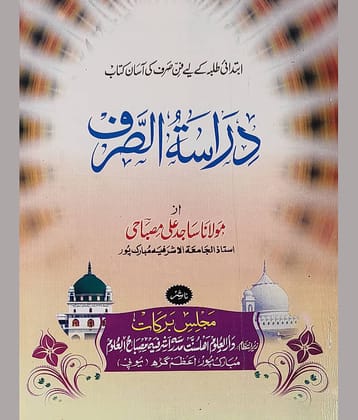 Dirasatus Sarf Arabic grammar in Urdu