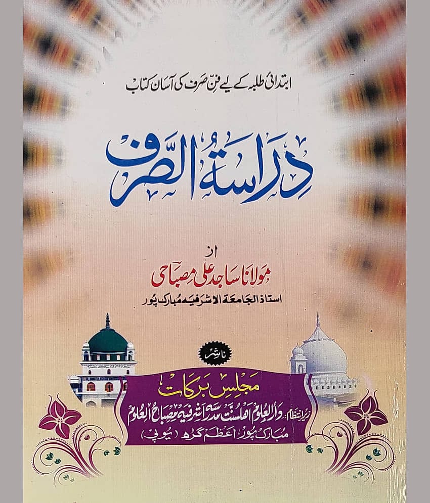 Dirasatus Sarf Arabic grammar in Urdu