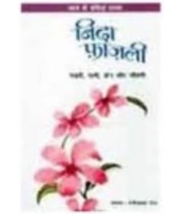 Aaj Ke Prasidh Shayar - Nida Fazli