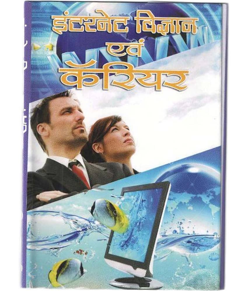 Iternet Vigyan Avam Cattier Hardback (Hindi)