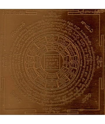Sri Bakthi Today Sri Rama Yantra Sree Ram Yantram In Copper