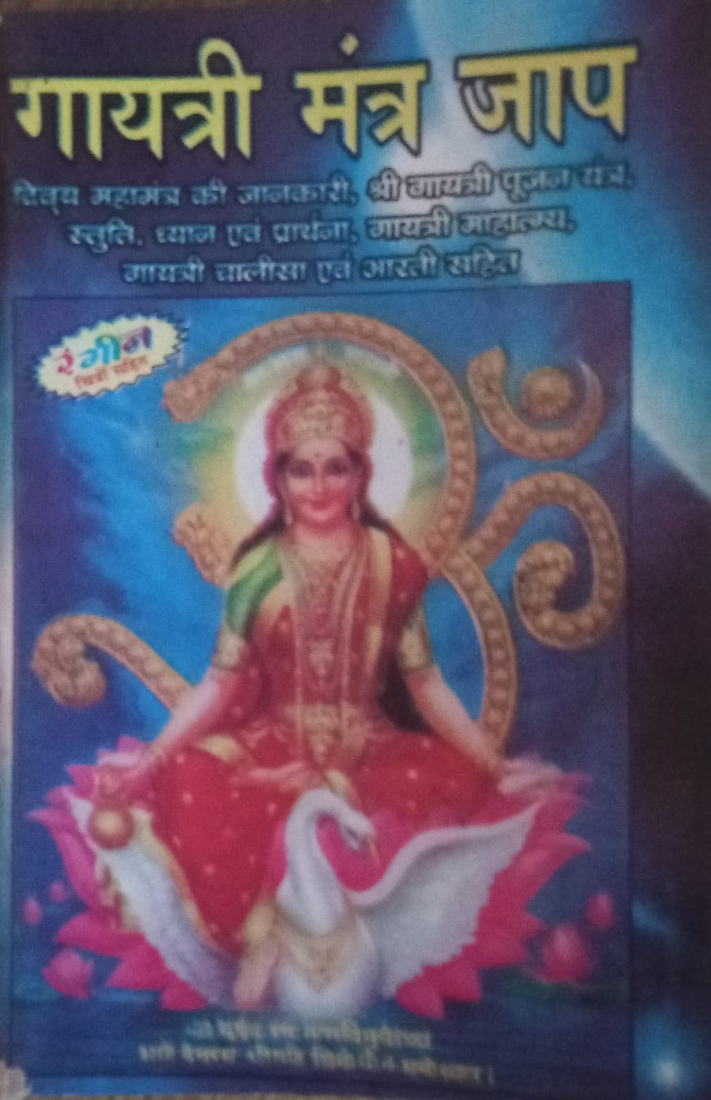 Gayatri Mantar Jap Book In Hindi With Coloured Picture ( Pocket Size )