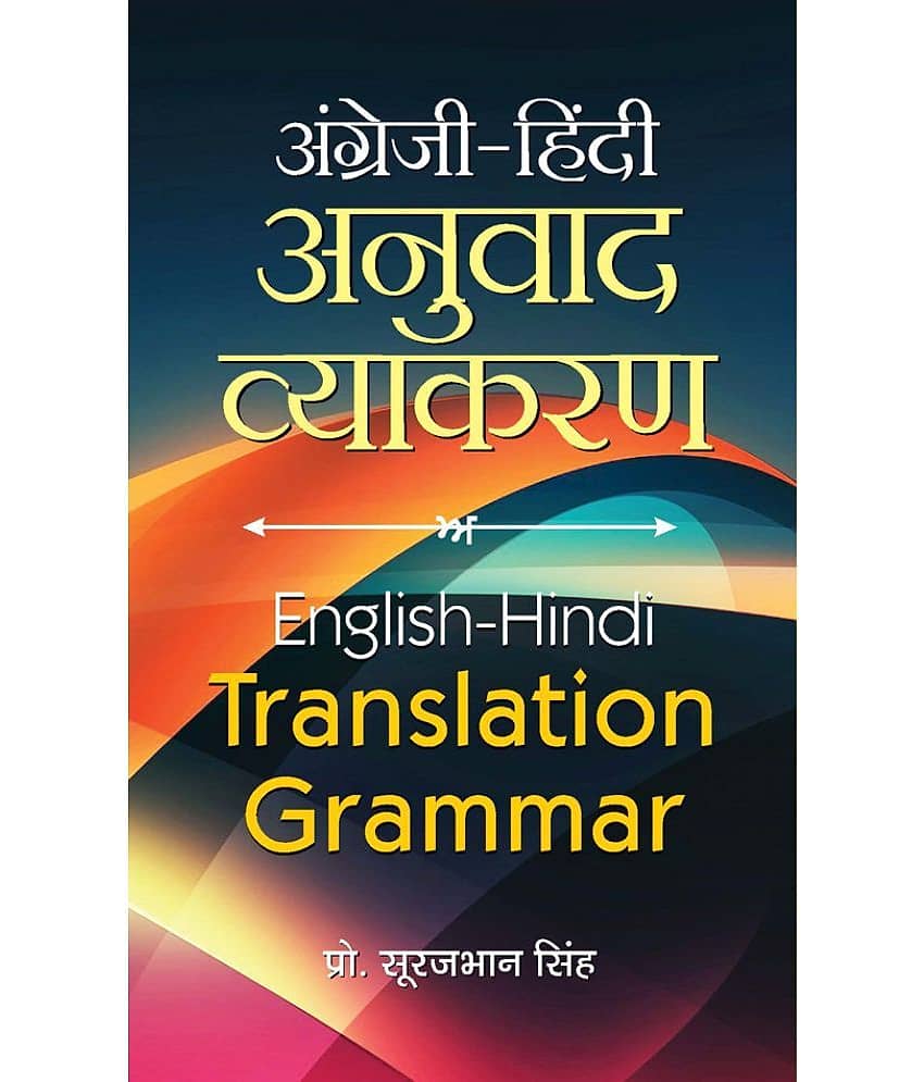 Angrezi-Hindi Anuvad Vyakaran