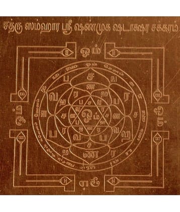 Sri Bakthi Today Sri Subramanya Sathru Samhara Yantram Copper