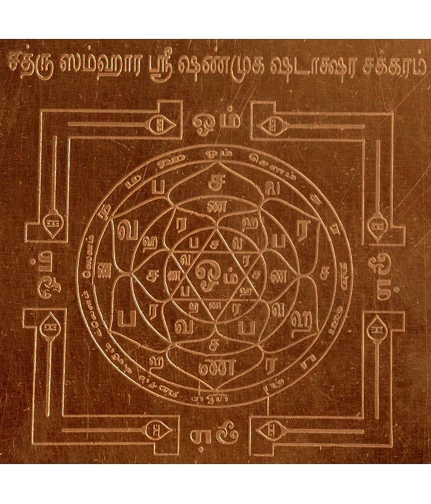 Sri Bakthi Today Sri Subramanya Sathru Samhara Yantram Copper