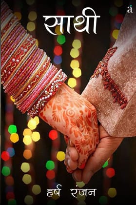 Saathi Harsh Ranjan