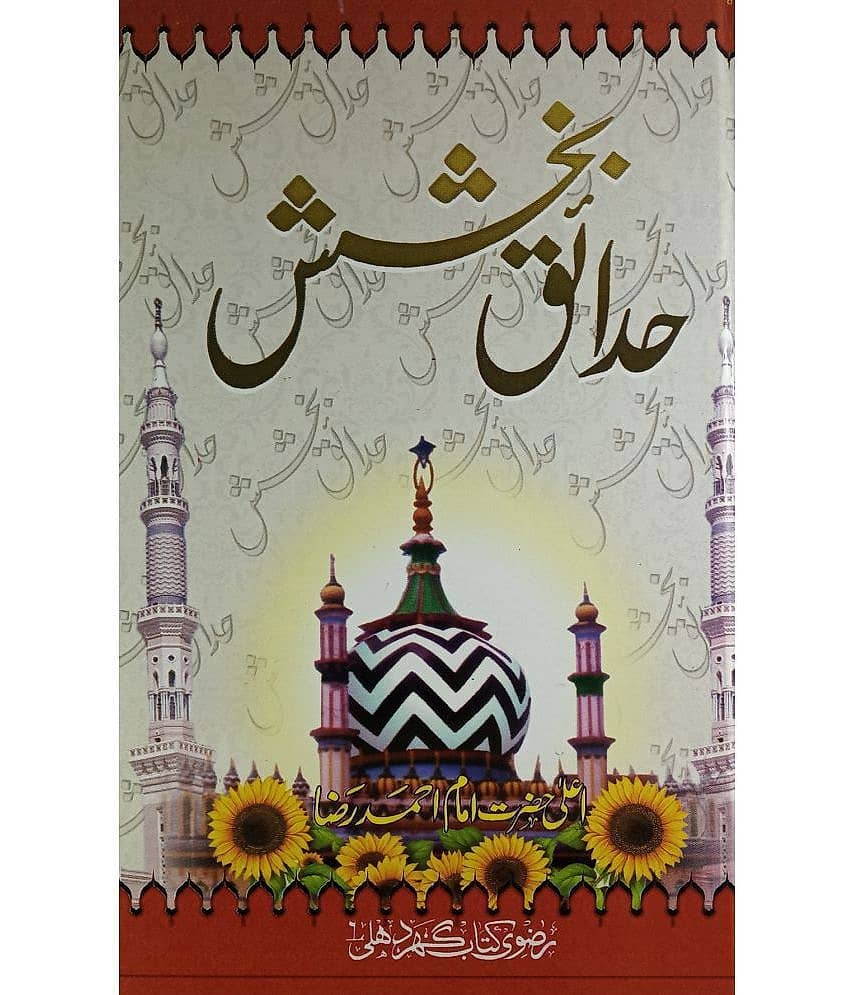 Hadaiq e Bakhshish Collection of Naats