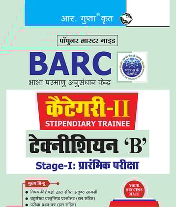 BARC: Category-II (Stipendiary Trainee) and Technician 'B' Stage-I: Preliminary Exam Guide