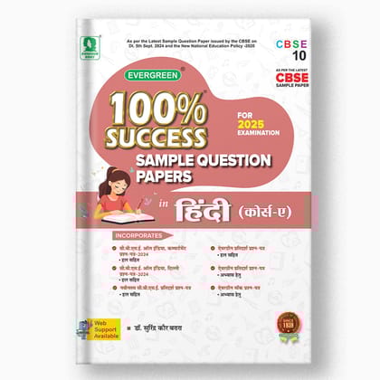 EVERGREEN SAMPLE QUESTION PAPERS FOR 100% SUCCESS IN HINDI-A-Grade 10 / Hindi