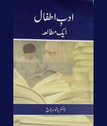 Adabe Itfal Ek Mutala Urdu Literary Services