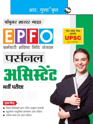 UPSC - EPFO: Personal Assistant Recruitment Exam Guide [Paperback] [Jan 05, 2026] RPH Editorial Board