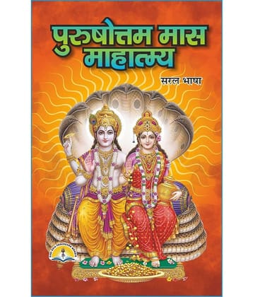 Purushottam Mahatam Adhik Mass Book (Set Of 2 Books)